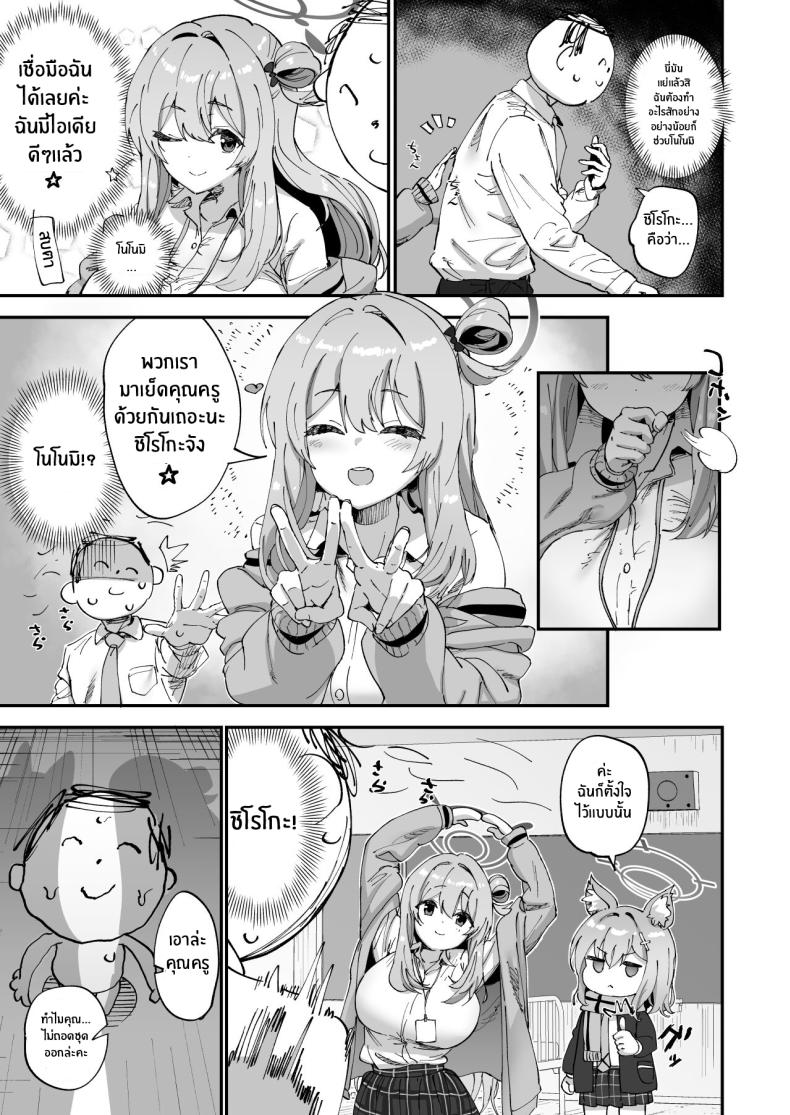 ด้วยกันไม่โกง ภาพ 5