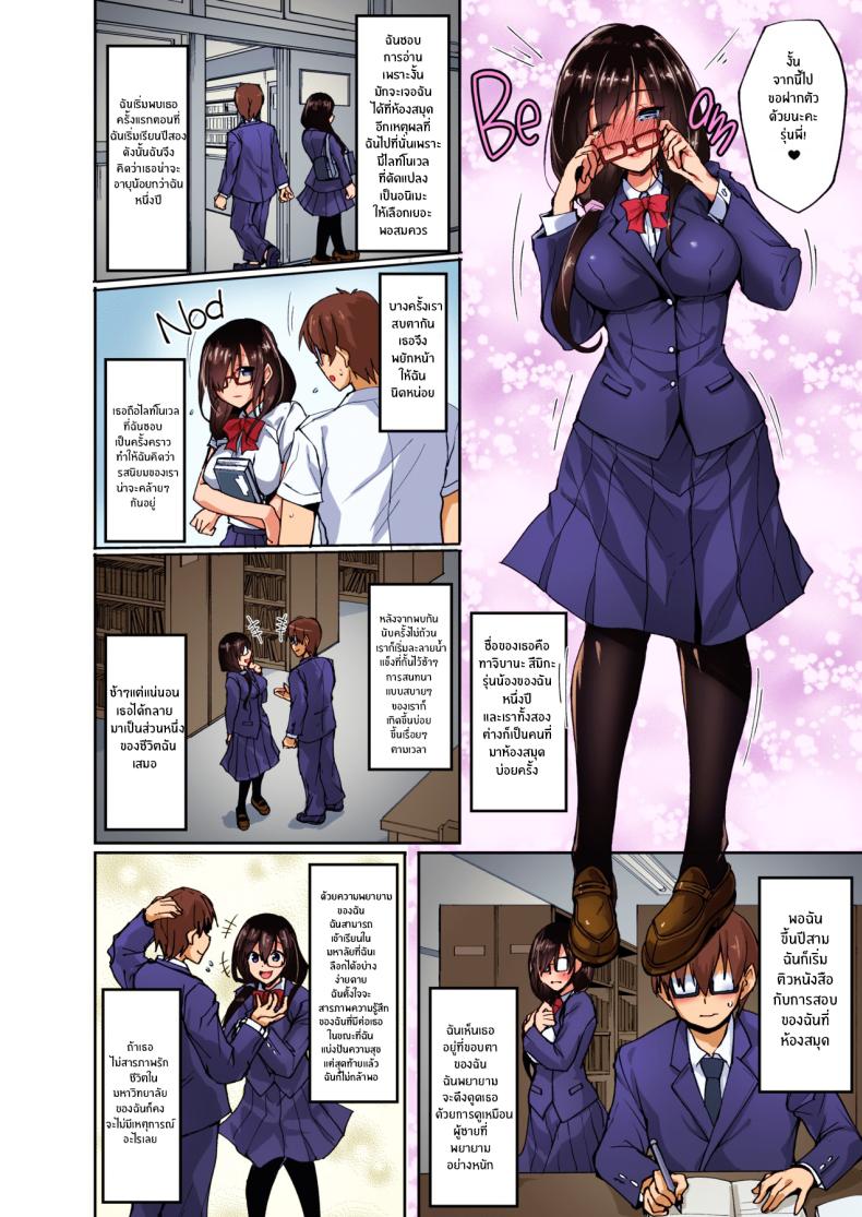 จุดเปลี่ยนของรุ่นน้อง ภาพ 2