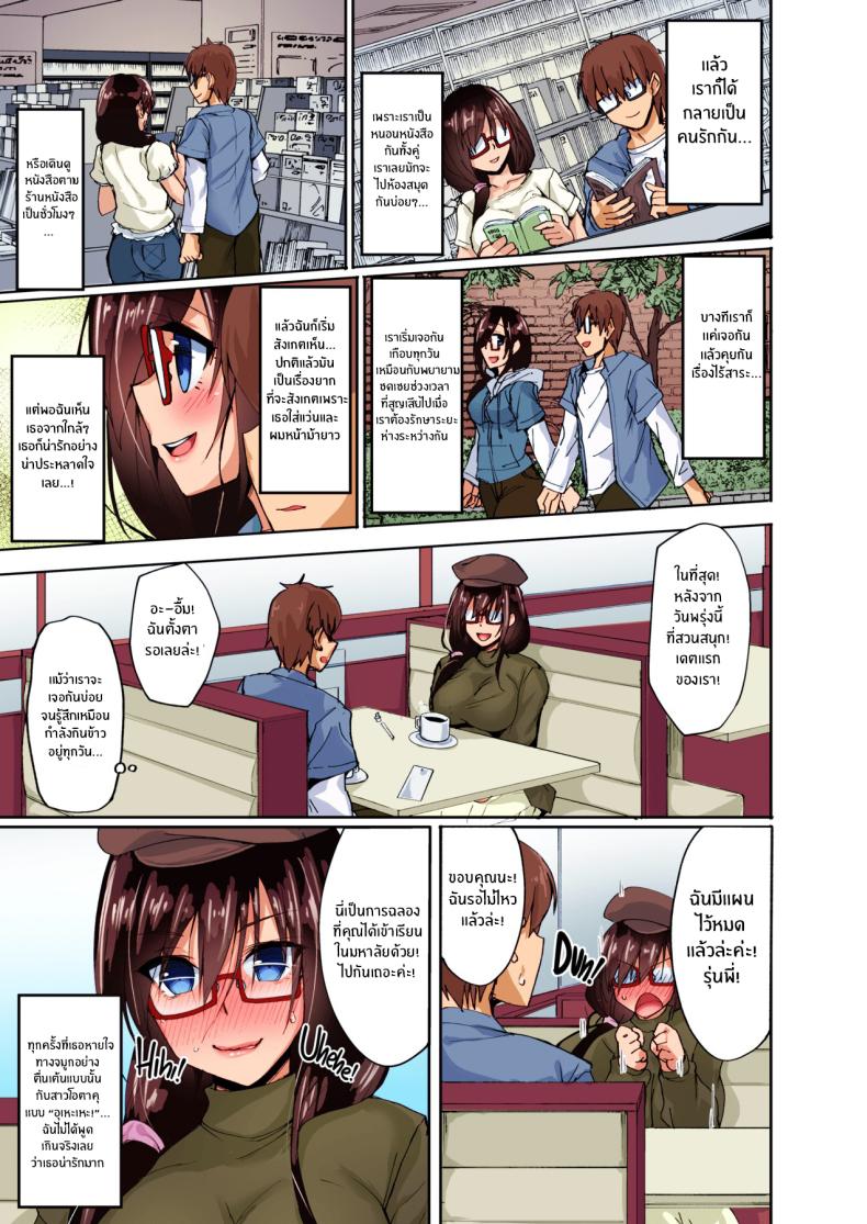 จุดเปลี่ยนของรุ่นน้อง ภาพ 3