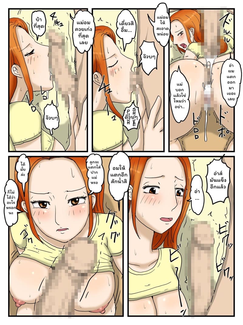 แม่คือจิ๋มกระป๋องของผม 2.1 ภาพ 8
