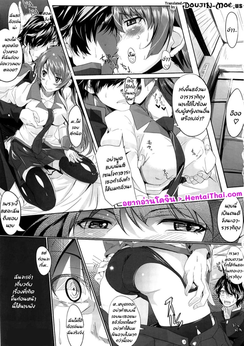 สิ่งที่นายทำระยำ ฉันไม่จำใส่สมอง ภาพ 1