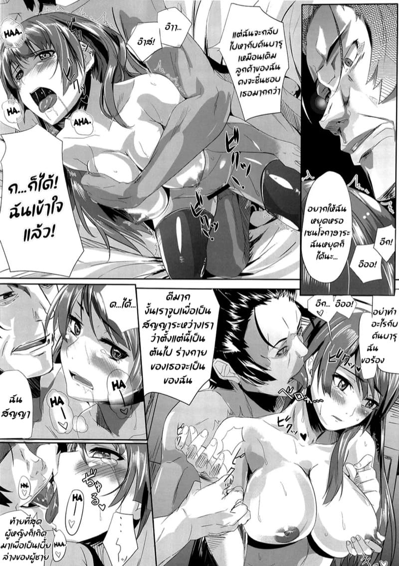 สิ่งที่นายทำระยำ ฉันไม่จำใส่สมอง ภาพ 8