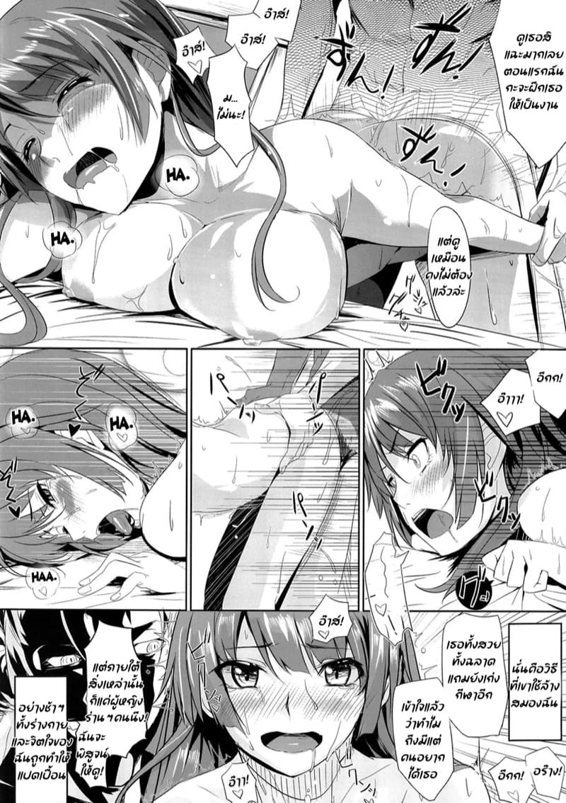 สิ่งที่นายทำระยำ ฉันไม่จำใส่สมอง ภาพ 10