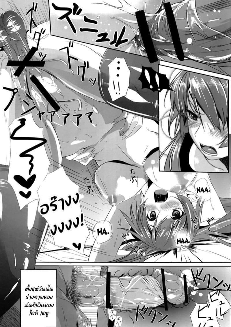 สิ่งที่นายทำระยำ ฉันไม่จำใส่สมอง ภาพ 11