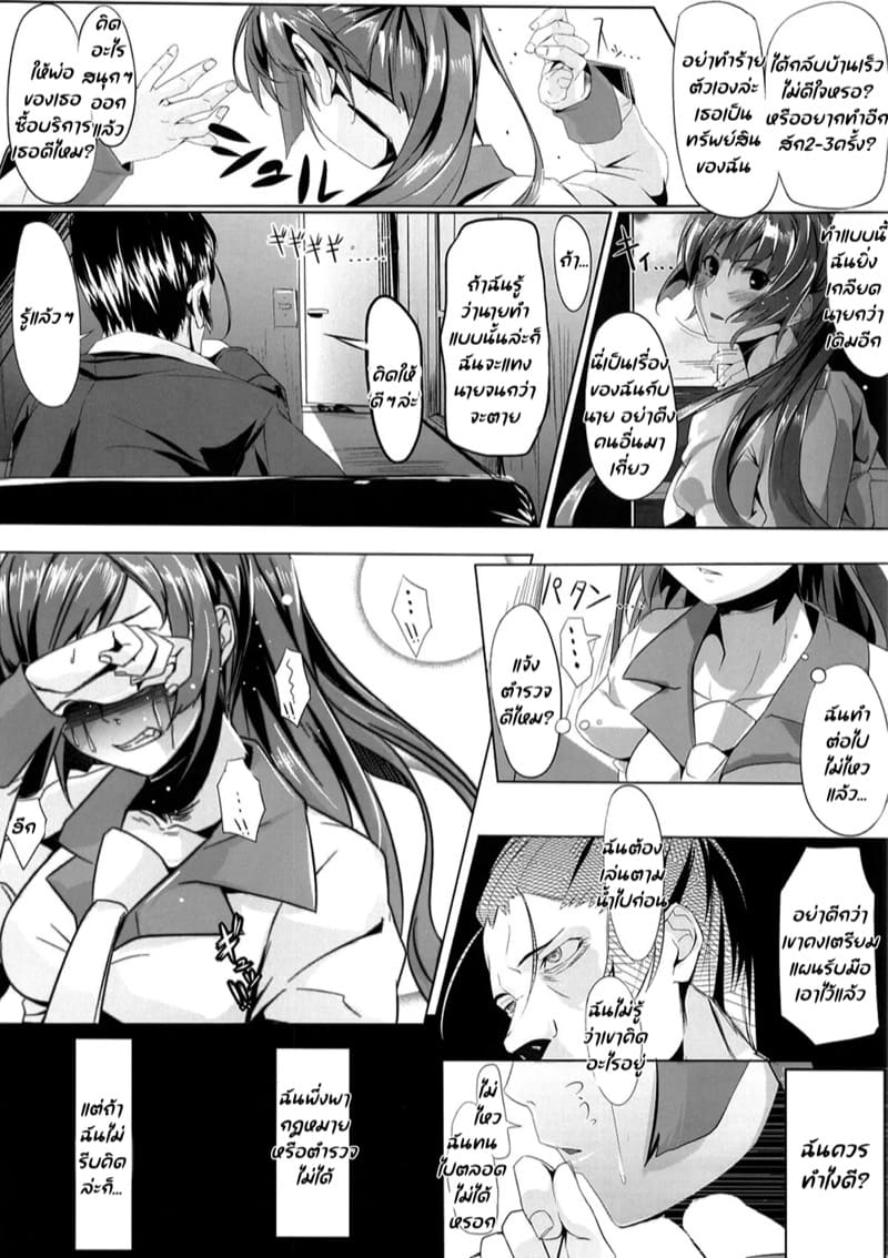สิ่งที่นายทำระยำ ฉันไม่จำใส่สมอง ภาพ 15