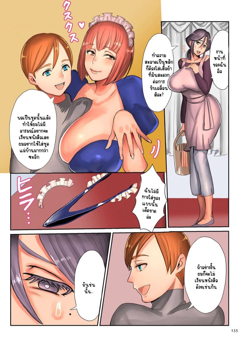 วิชาที่ทำให้เด็กดีเชื่อง ภาพ 3