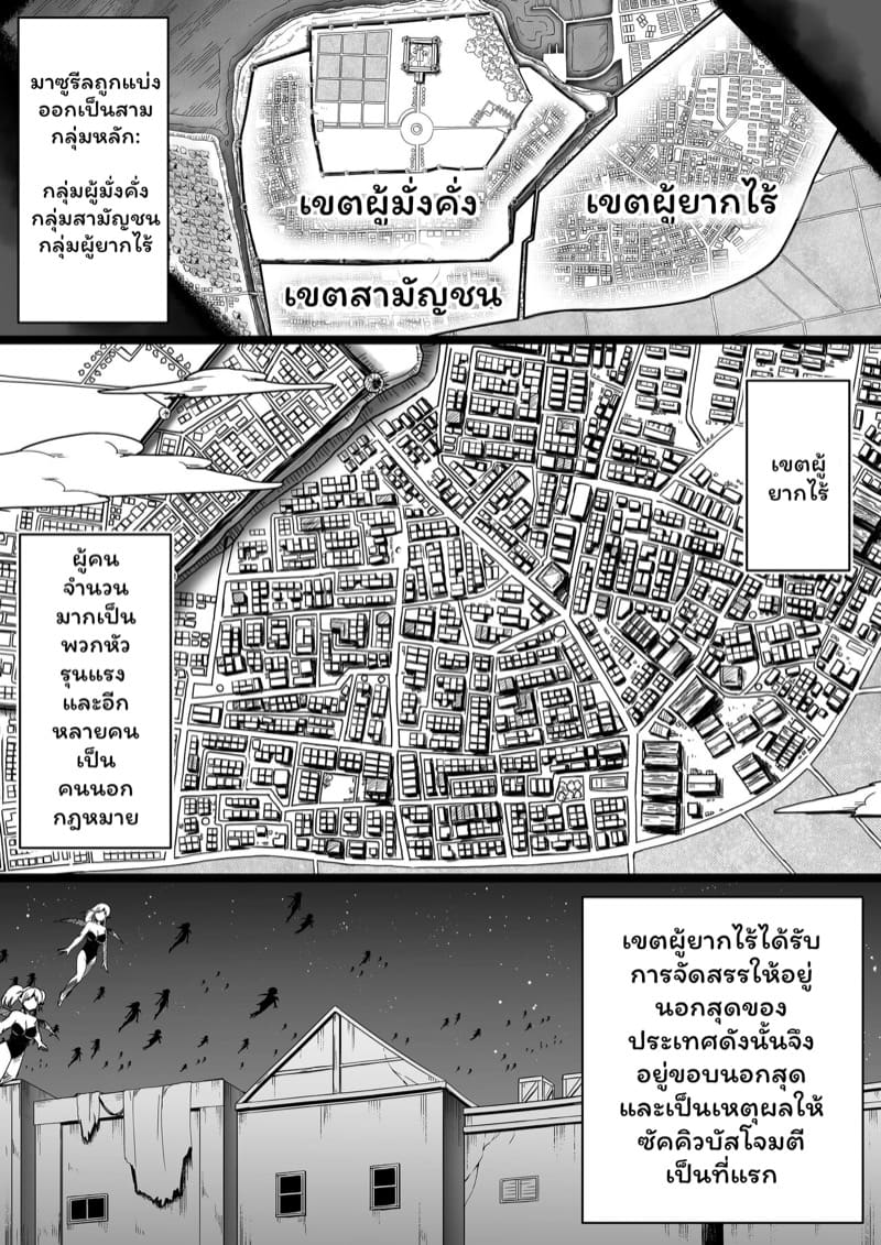 หมู่บ้านอันโอชะ ของเหล่าซัคคิวบัค ภาค 7 ตอนที่ 2 ภาพ 6