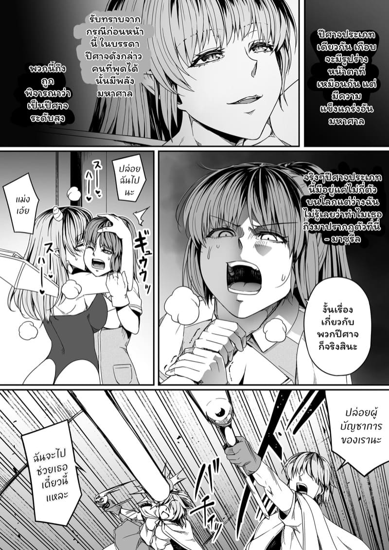 หมู่บ้านอันโอชะ ของเหล่าซัคคิวบัค ภาค 7 ตอนที่ 2 ภาพ 20