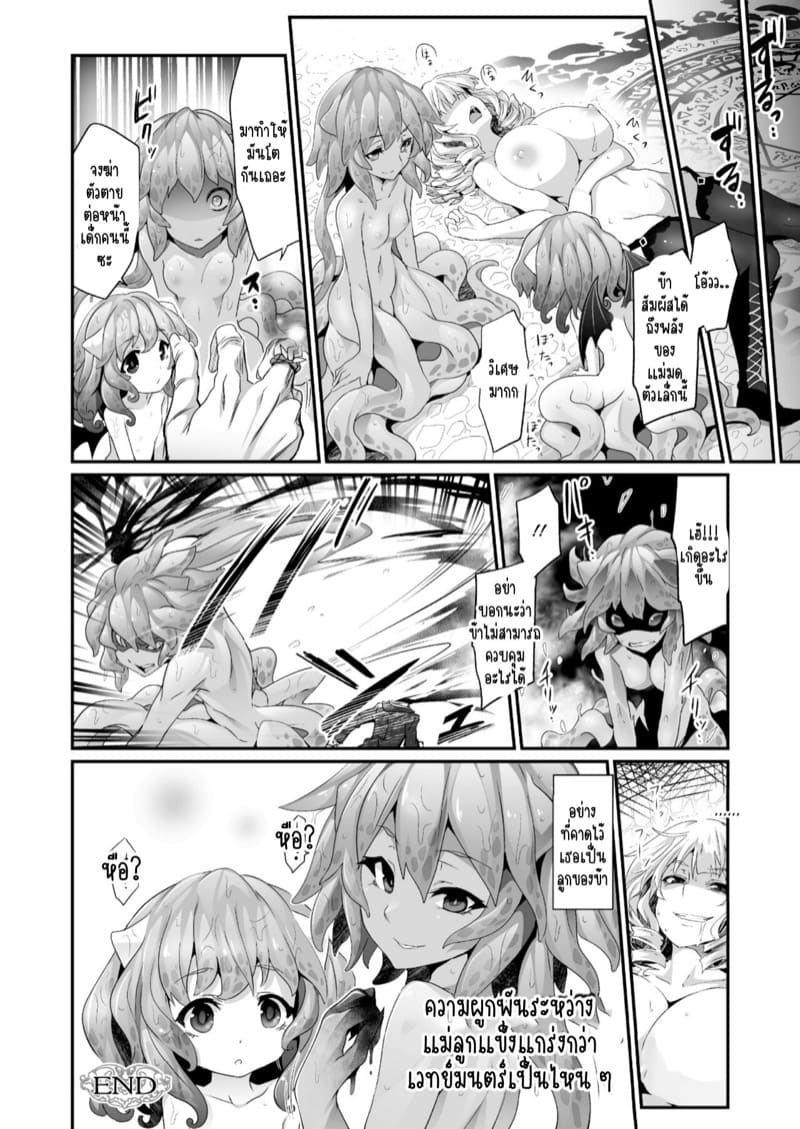 ก็เจ้าเป็นส่วนผสมชั้นดี ภาพ 19