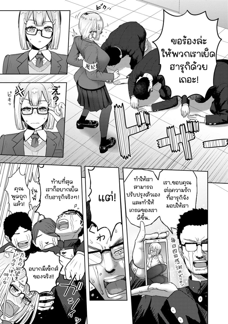 ฮารุกิจัง 2 จบ ภาพ 3