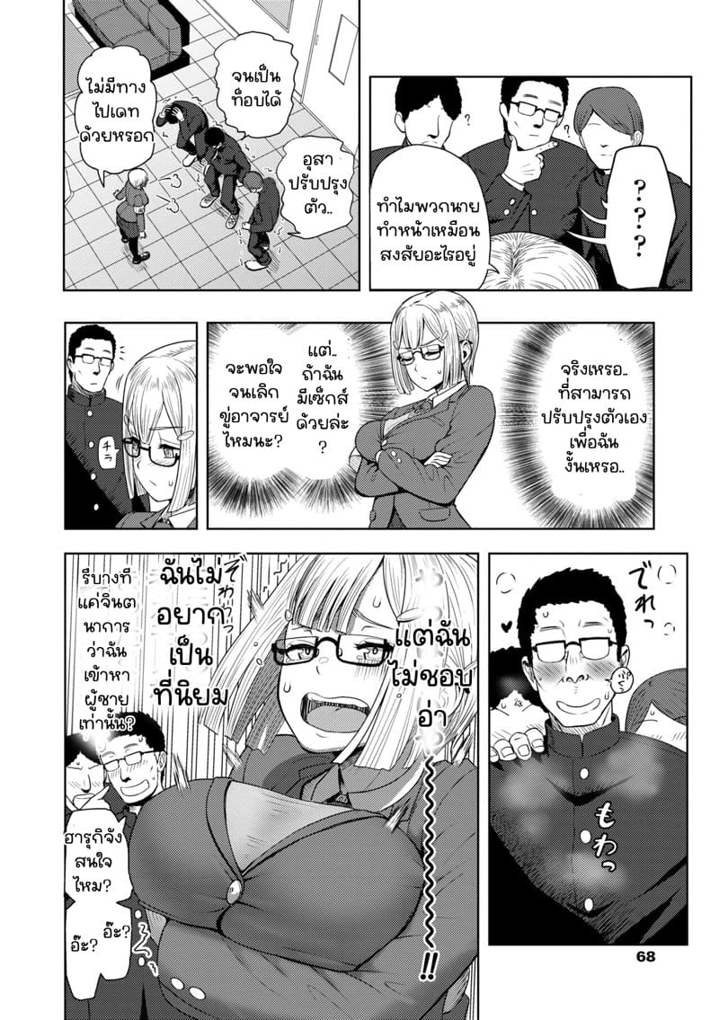 ฮารุกิจัง 2 จบ ภาพ 4