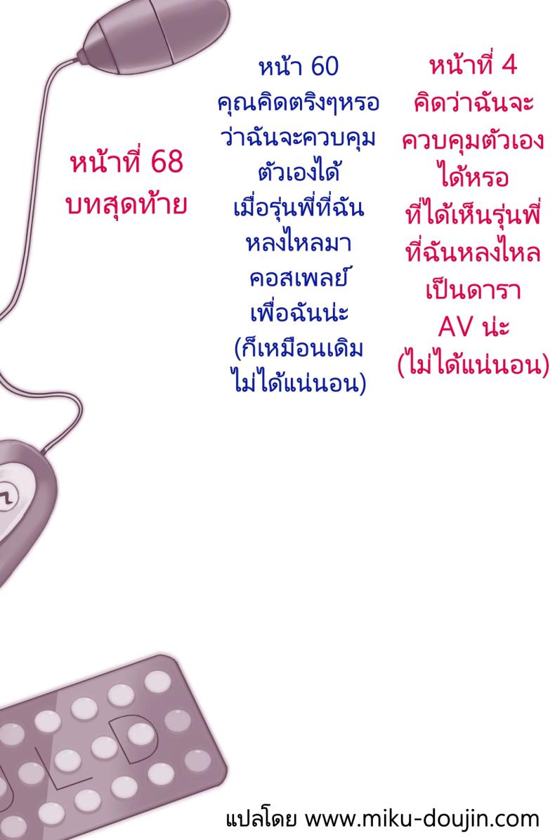 รุ่นพี่ที่ผมชอบไปเป็นนางเอกหนังโป๊ ภาพ 2