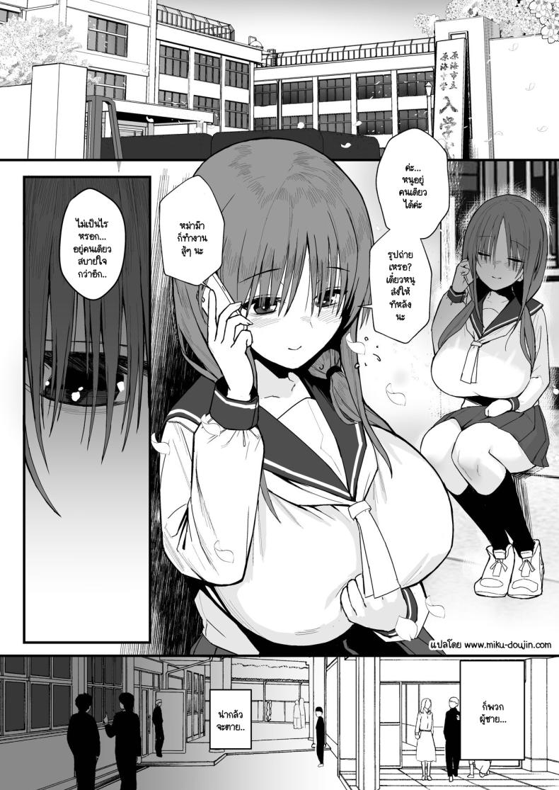 นกน้อยในสังคมทราม ภาพ 1