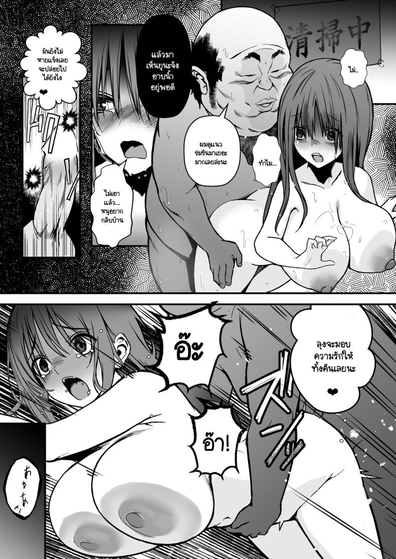 นกน้อยในสังคมทราม ภาพ 25