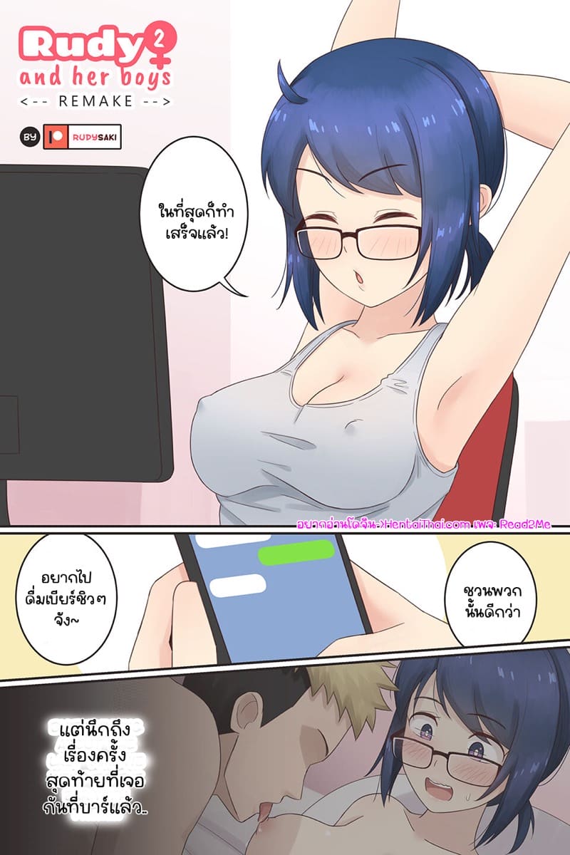 อ่านโดจิน รูดี้และเหล่าพองเพื่อน 2 แปลไทย