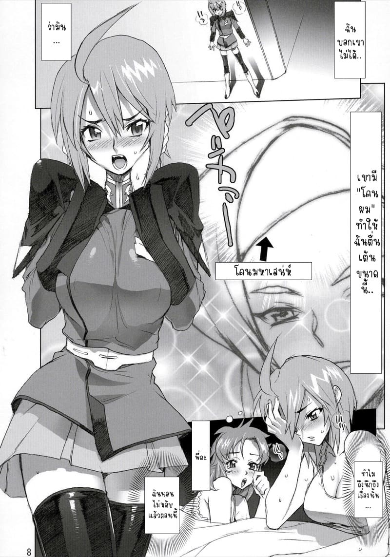 โคนมหาเสน่ห์ ภาพ 3