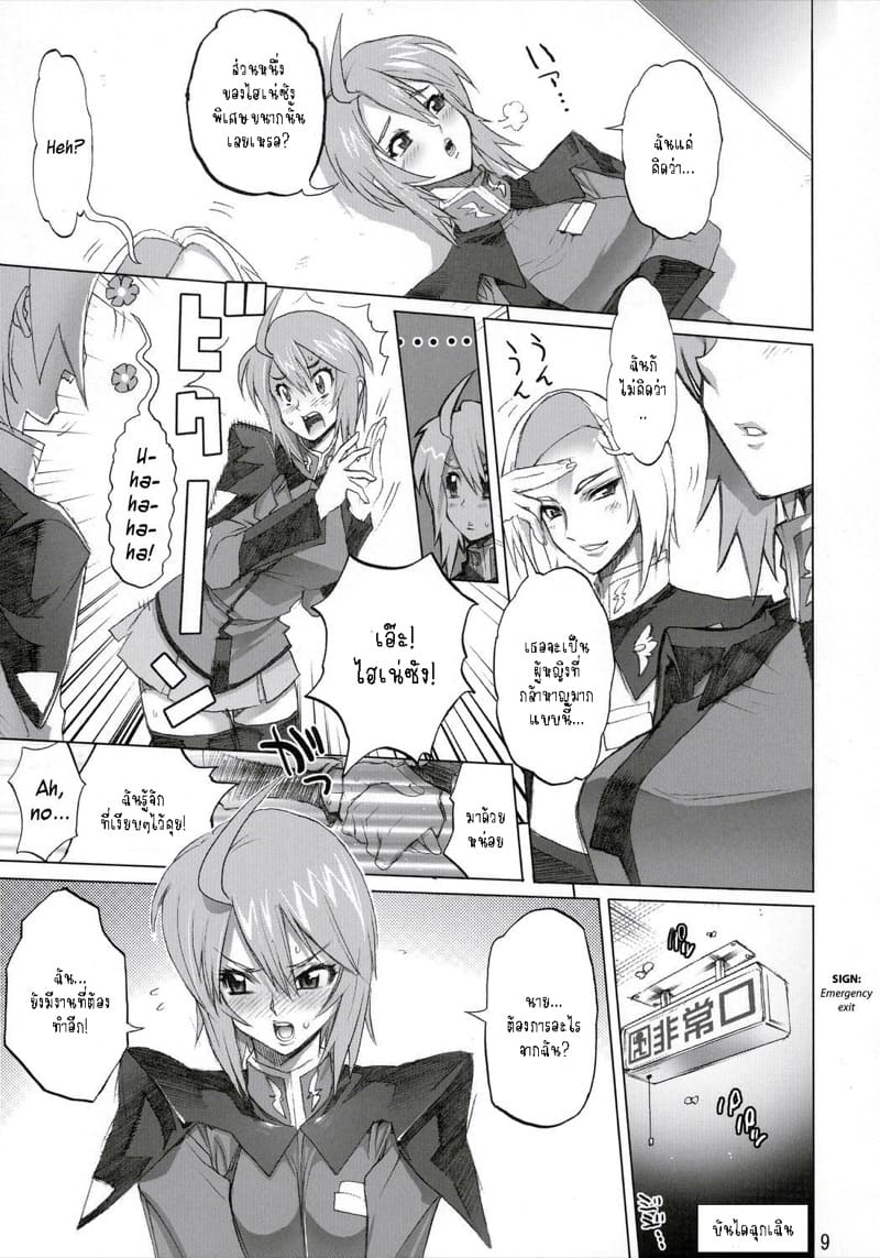 โคนมหาเสน่ห์ ภาพ 4