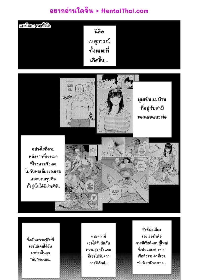 ฉันโดนพ่อเลี้ยงหลอก 2 ภาพ 1