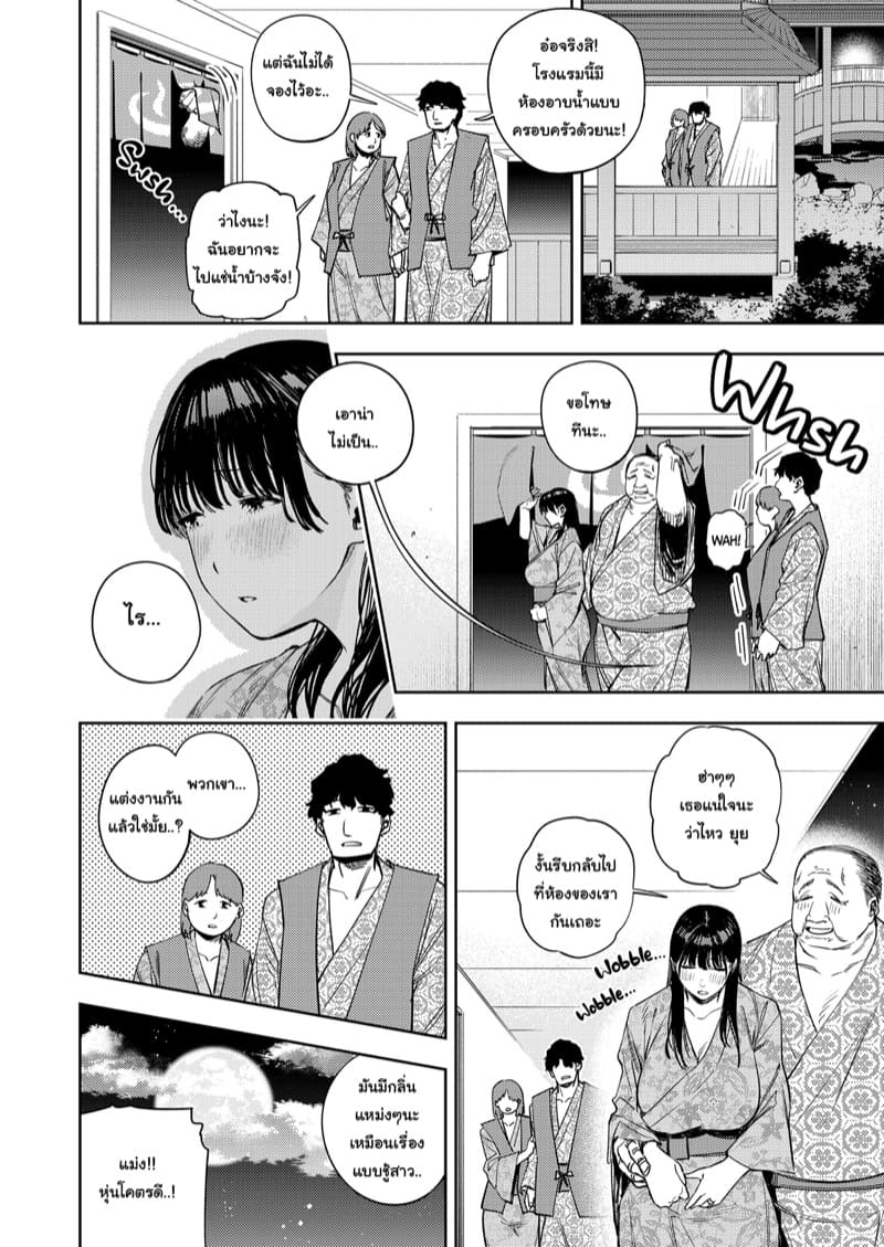 ฉันโดนพ่อเลี้ยงหลอก 2 ภาพ 26