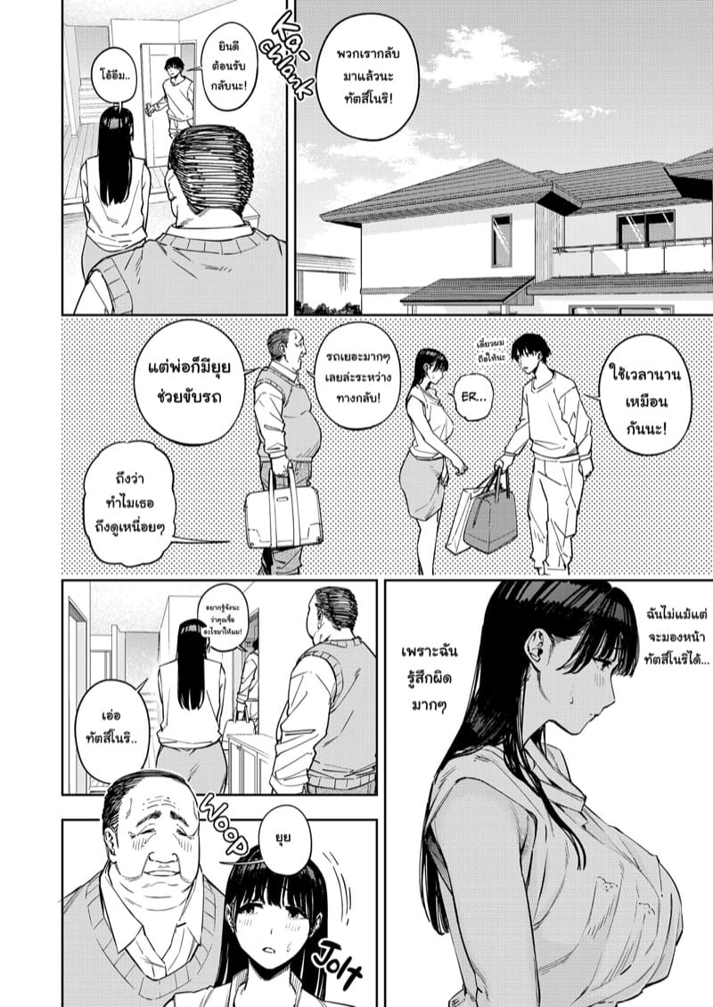ฉันโดนพ่อเลี้ยงหลอก 2 ภาพ 50