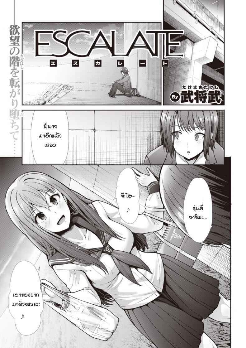 ความสัมพันธ์ที่เปลี่ยนไปใต้สะพาน