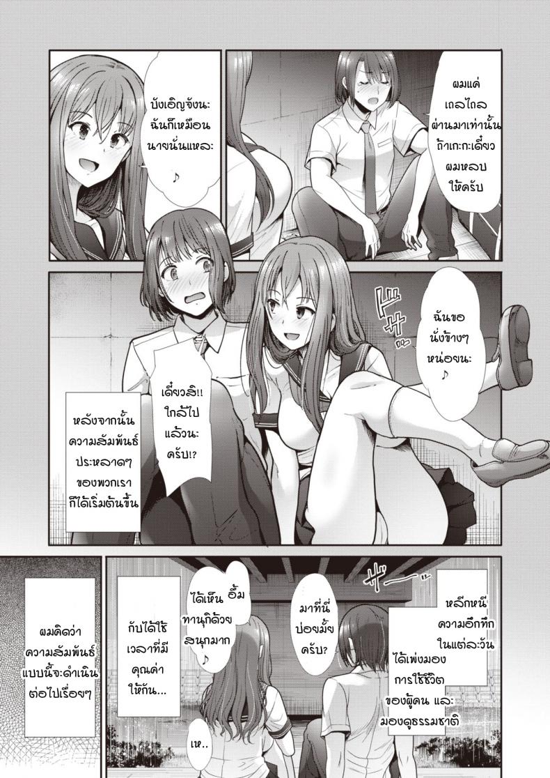 ความสัมพันธ์ที่เปลี่ยนไปใต้สะพาน ภาพ 2