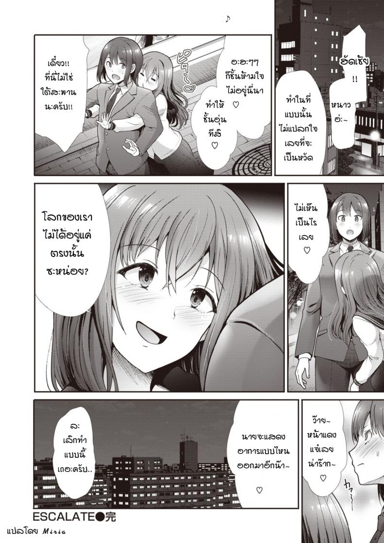 ความสัมพันธ์ที่เปลี่ยนไปใต้สะพาน ภาพ 27