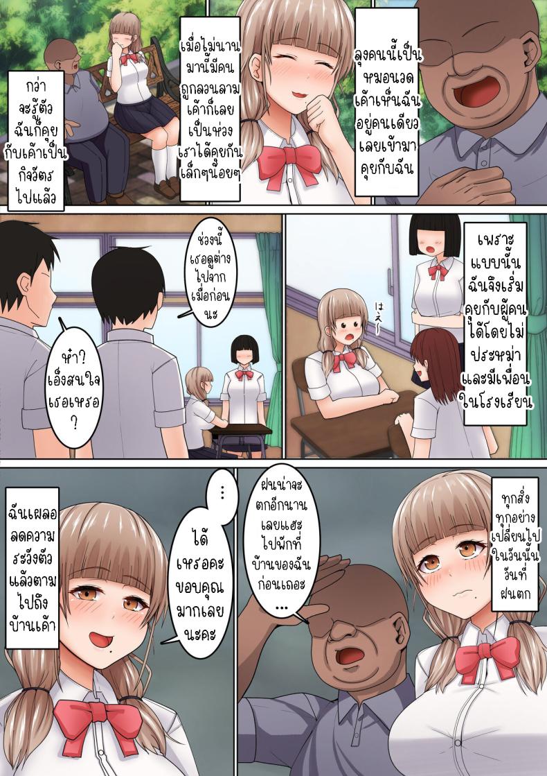 สาวโดดเดี่ยวกับลุงหมอนวด ภาพ 4