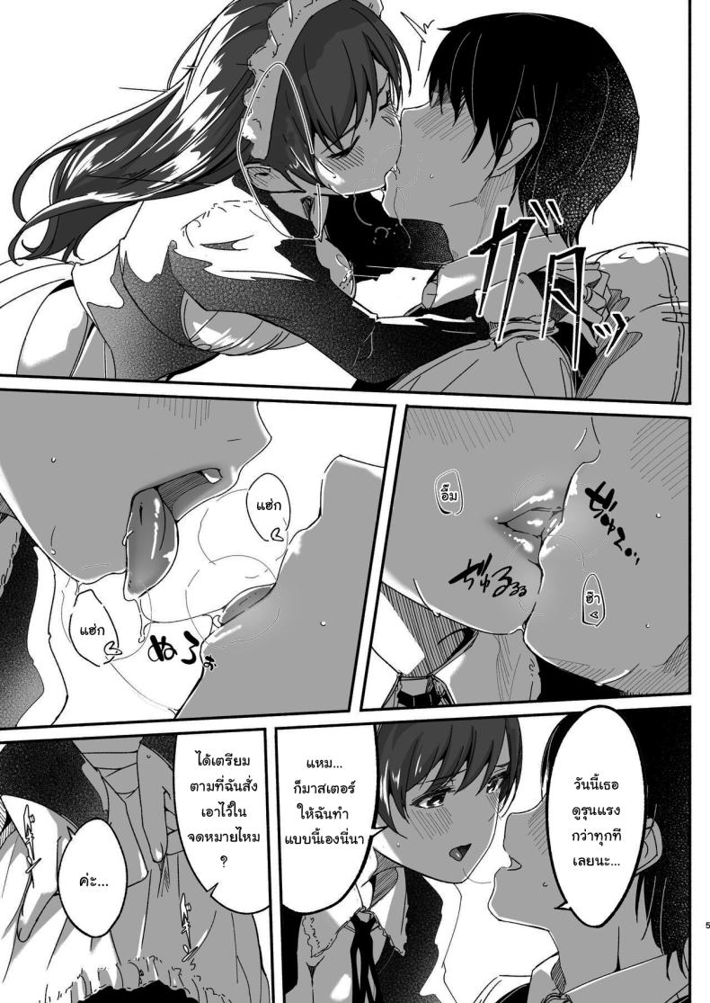 เล่นเป็นมาสเตอร์กับเมดกันนะคะ ภาพ 3