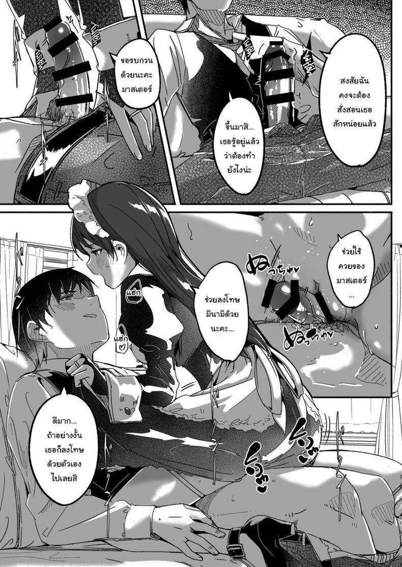 เล่นเป็นมาสเตอร์กับเมดกันนะคะ ภาพ 9