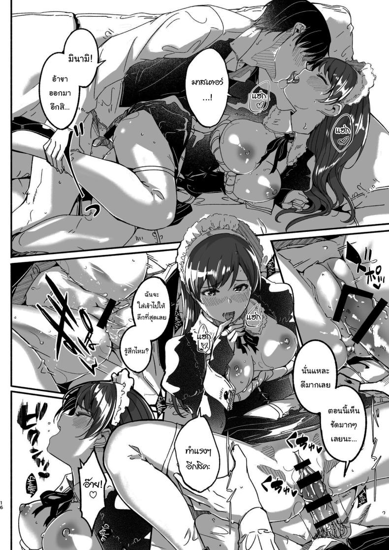 เล่นเป็นมาสเตอร์กับเมดกันนะคะ ภาพ 14