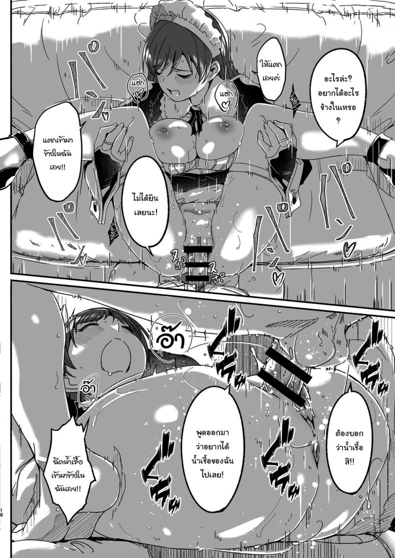 เล่นเป็นมาสเตอร์กับเมดกันนะคะ ภาพ 16