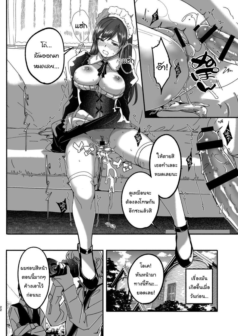 เล่นเป็นมาสเตอร์กับเมดกันนะคะ ภาพ 20