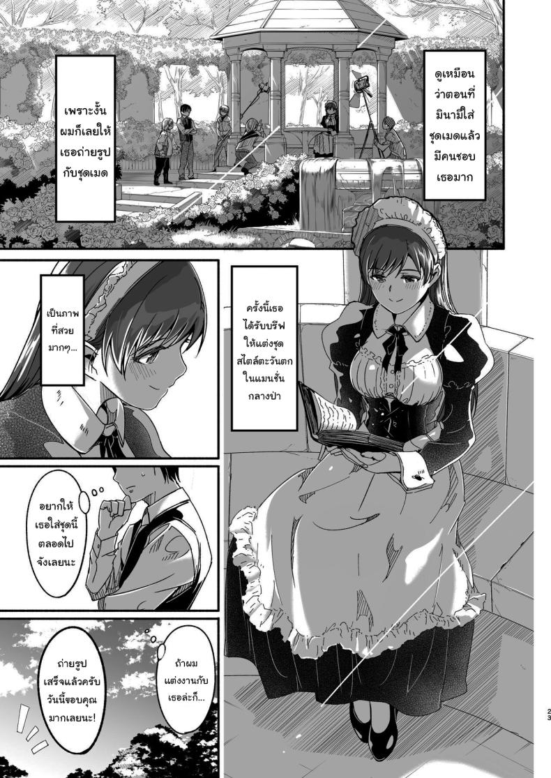 เล่นเป็นมาสเตอร์กับเมดกันนะคะ ภาพ 21