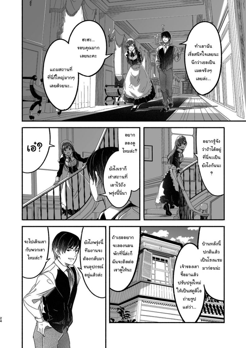 เล่นเป็นมาสเตอร์กับเมดกันนะคะ ภาพ 22