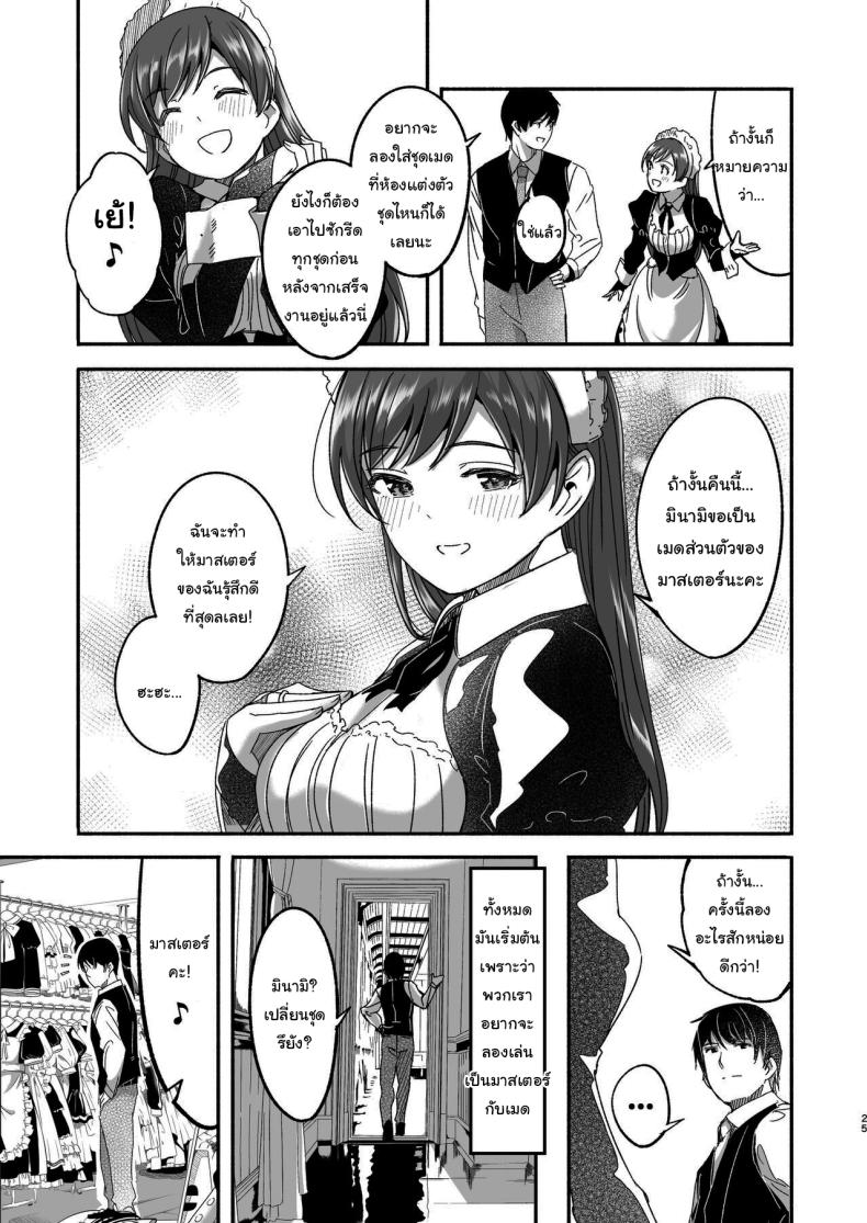 เล่นเป็นมาสเตอร์กับเมดกันนะคะ ภาพ 23