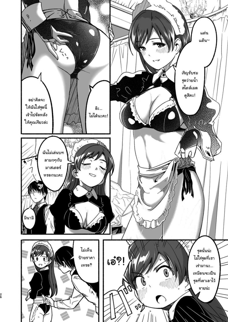 เล่นเป็นมาสเตอร์กับเมดกันนะคะ ภาพ 24