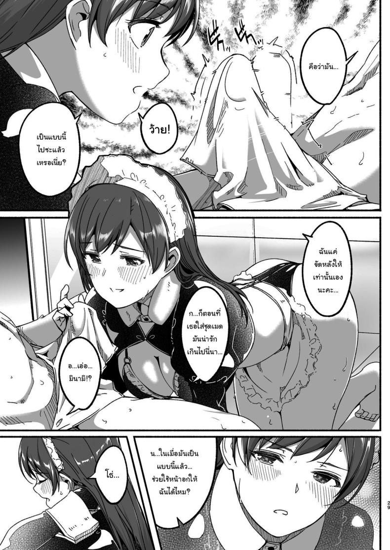 เล่นเป็นมาสเตอร์กับเมดกันนะคะ ภาพ 27