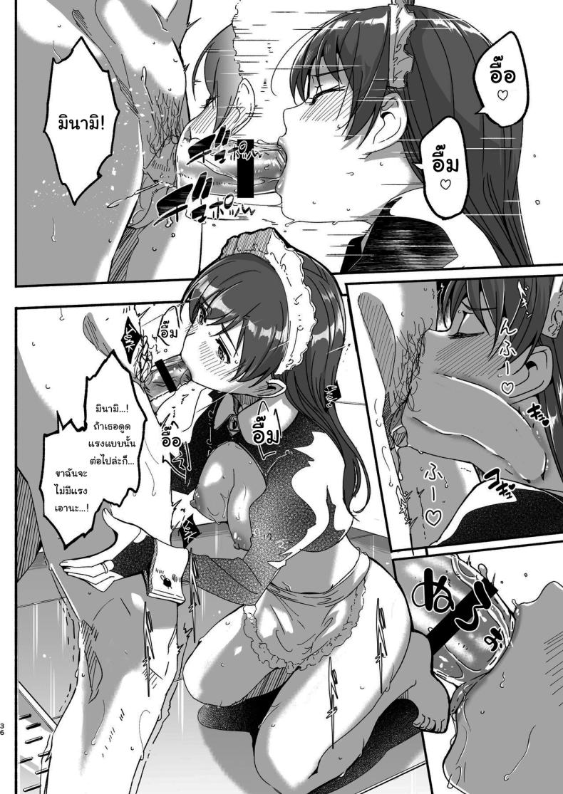 เล่นเป็นมาสเตอร์กับเมดกันนะคะ ภาพ 34