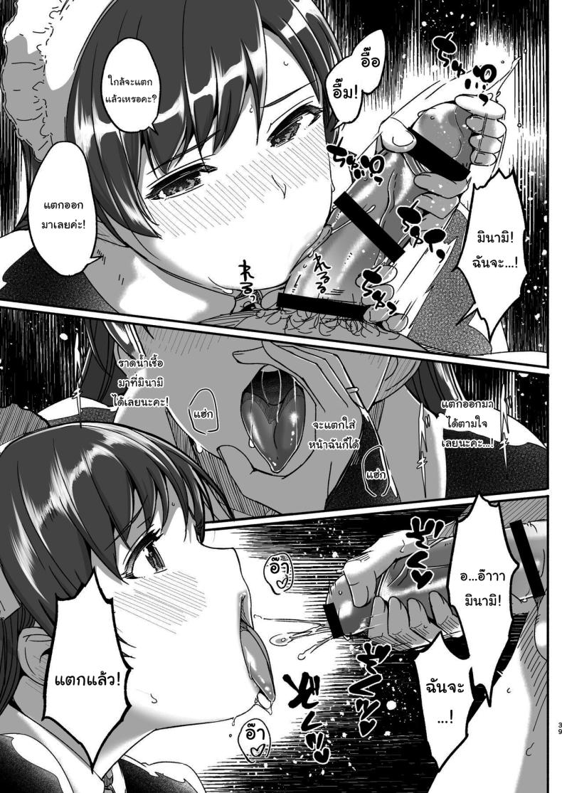 เล่นเป็นมาสเตอร์กับเมดกันนะคะ ภาพ 37