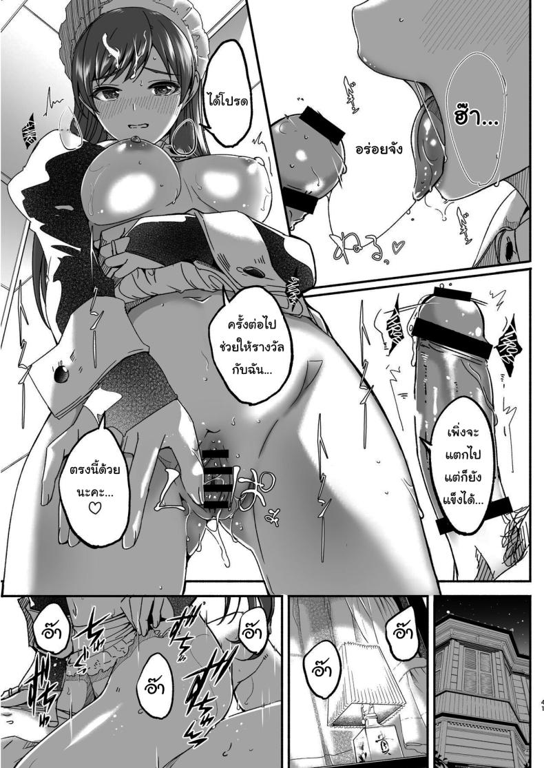 เล่นเป็นมาสเตอร์กับเมดกันนะคะ ภาพ 39