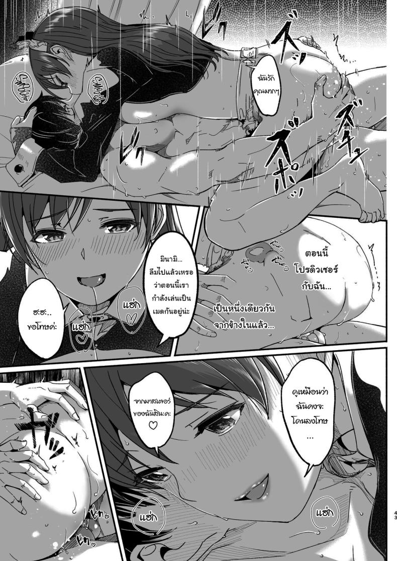 เล่นเป็นมาสเตอร์กับเมดกันนะคะ ภาพ 41