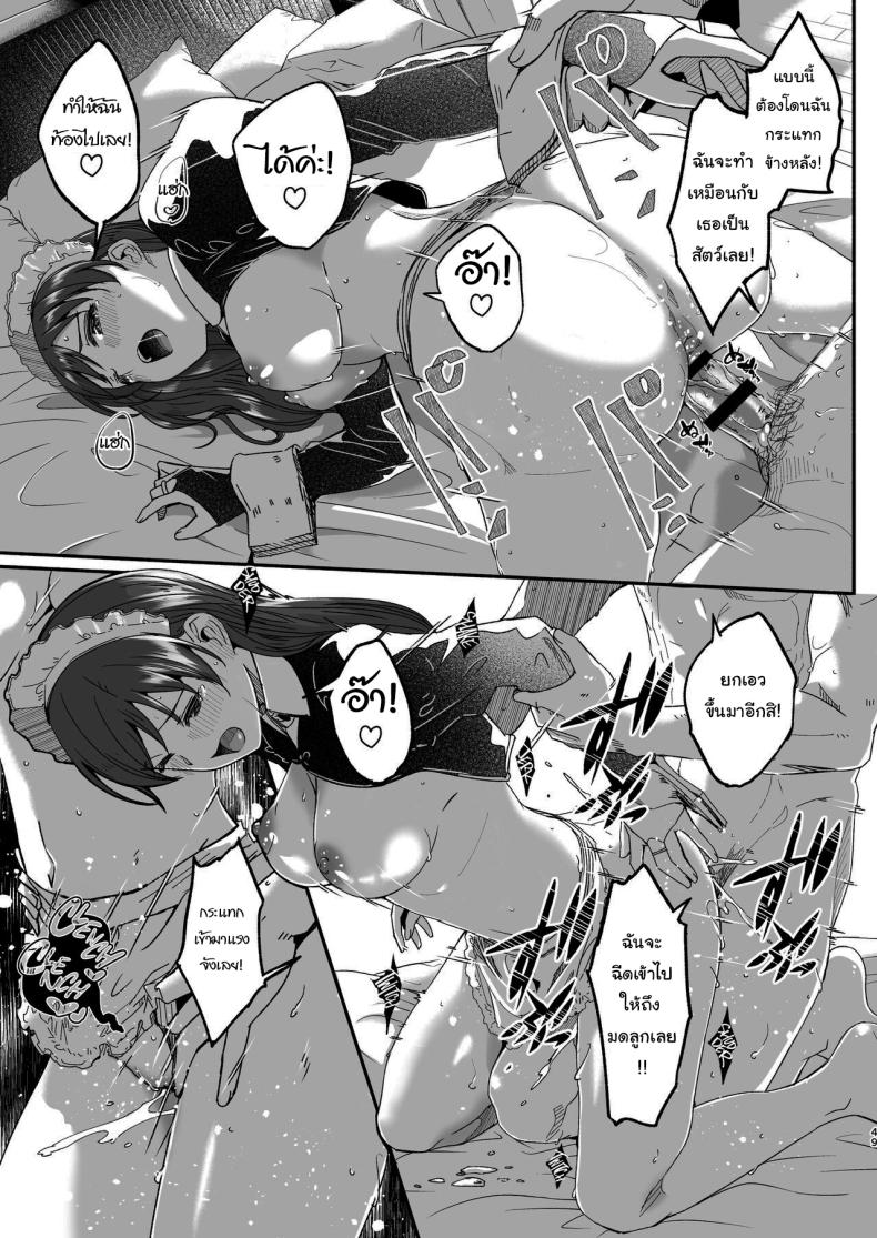 เล่นเป็นมาสเตอร์กับเมดกันนะคะ ภาพ 47