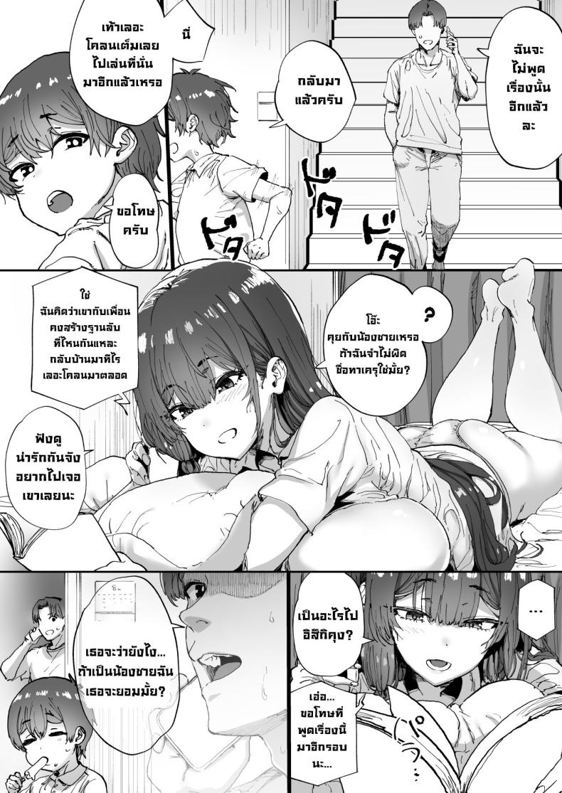 พี่สาวที่ฐานลับ ภาพ 5