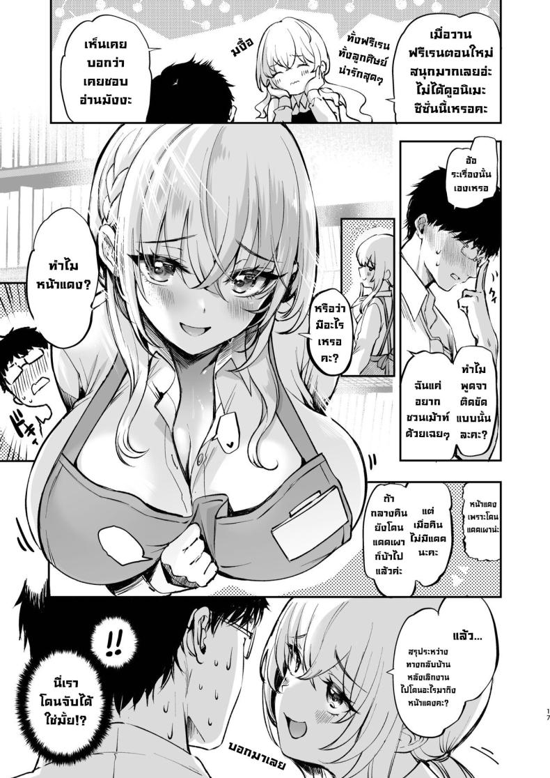 เรื่องลับที่ห้องพักพนักงาน ภาพ 17