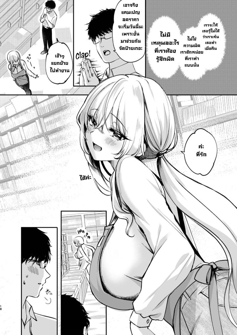 เรื่องลับที่ห้องพักพนักงาน ภาพ 18