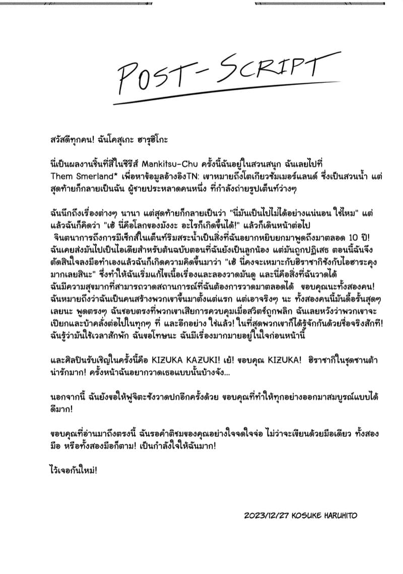 เต็นท์กันน้ำไม่กันสั่น 2 จบ ภาพ 27