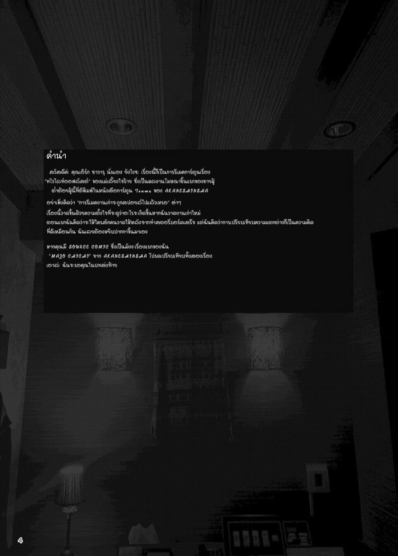 ผู้หญิงที่แต่งงานแล้ว มิโยโกะ ราตรีแห่งความใคร่ ภาพ 3