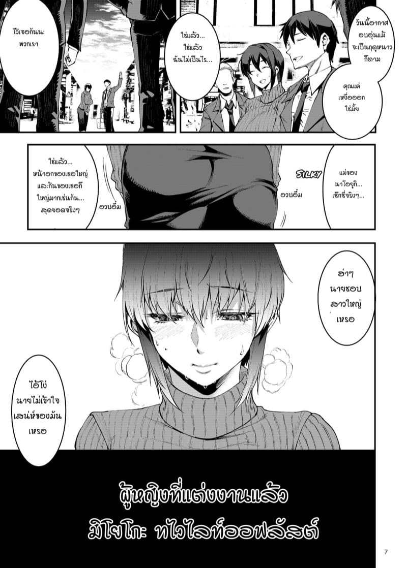 ผู้หญิงที่แต่งงานแล้ว มิโยโกะ ราตรีแห่งความใคร่ ภาพ 6