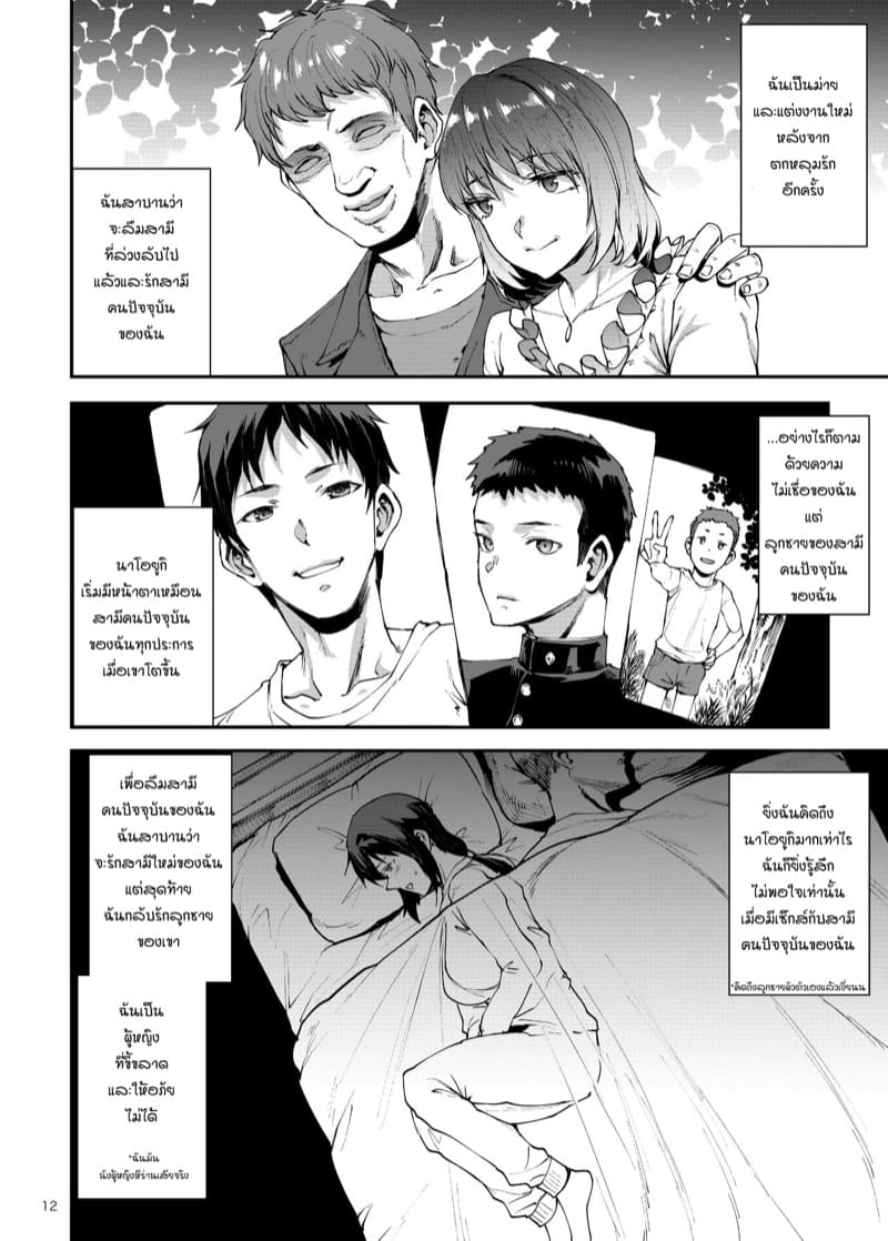 ผู้หญิงที่แต่งงานแล้ว มิโยโกะ ราตรีแห่งความใคร่ ภาพ 11